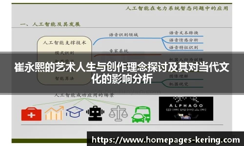 崔永熙的艺术人生与创作理念探讨及其对当代文化的影响分析