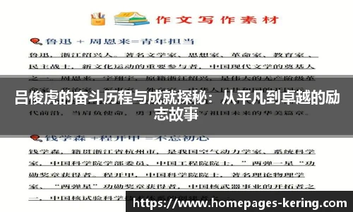 吕俊虎的奋斗历程与成就探秘：从平凡到卓越的励志故事